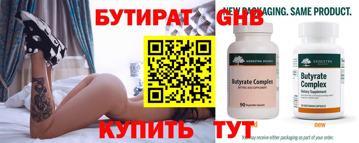 БУТИРАТ вода Унеча