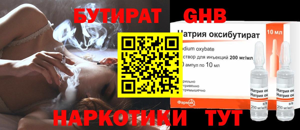 БУТИРАТ GHB  БУТИРАТ  Унеча  Вход с VPN 