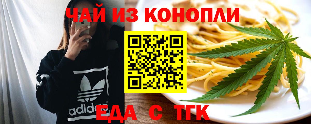 Печенье с ТГК конопля  Вход с VPN  Унеча 