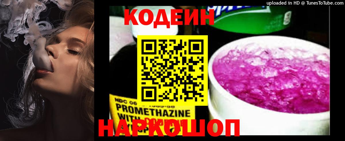 Кодеин напиток Lean (лин)  Вход с VPN  Унеча  Кодеин напиток Lean (лин) 