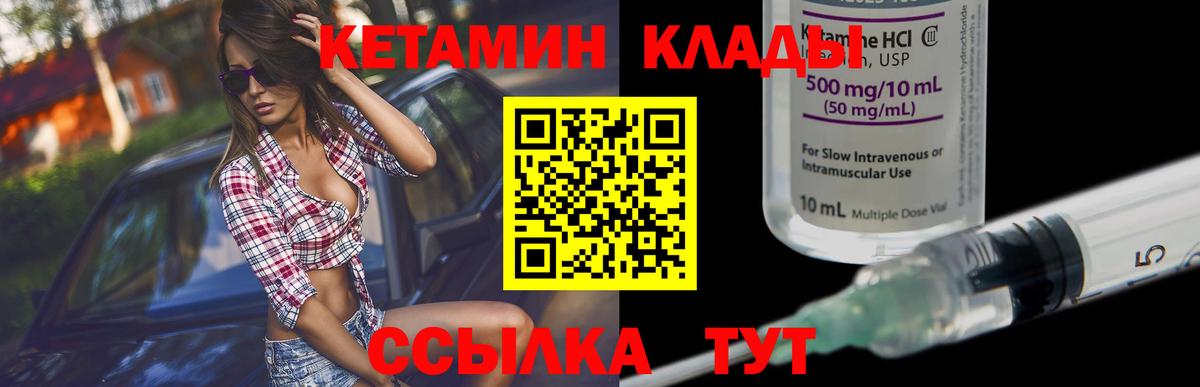 КЕТАМИН VHQ Унеча