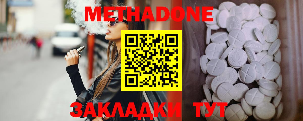 Метадон methadone  Вход с VPN  Унеча  Метадон мёд 